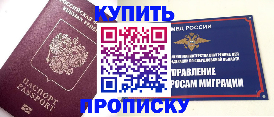 прописка гарантия в Кисловодске