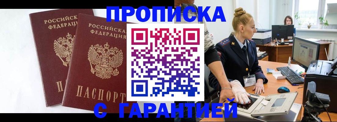 прописка для военкомата в Кисловодске