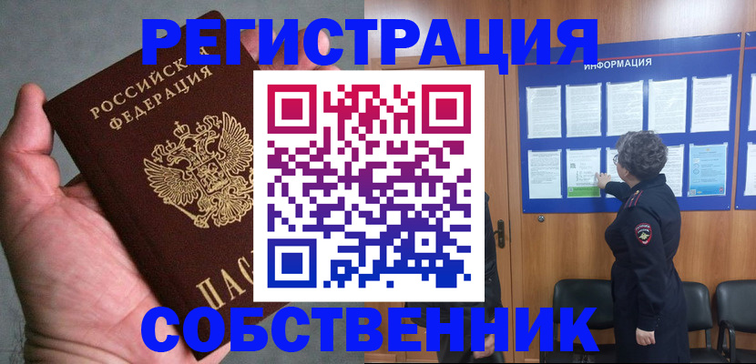 купить прописку в Кисловодске