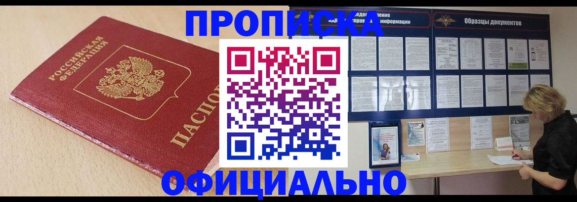 временная прописка в Кисловодске